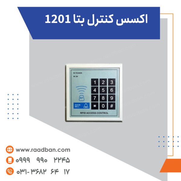 اکسس کنترل بتا 1201