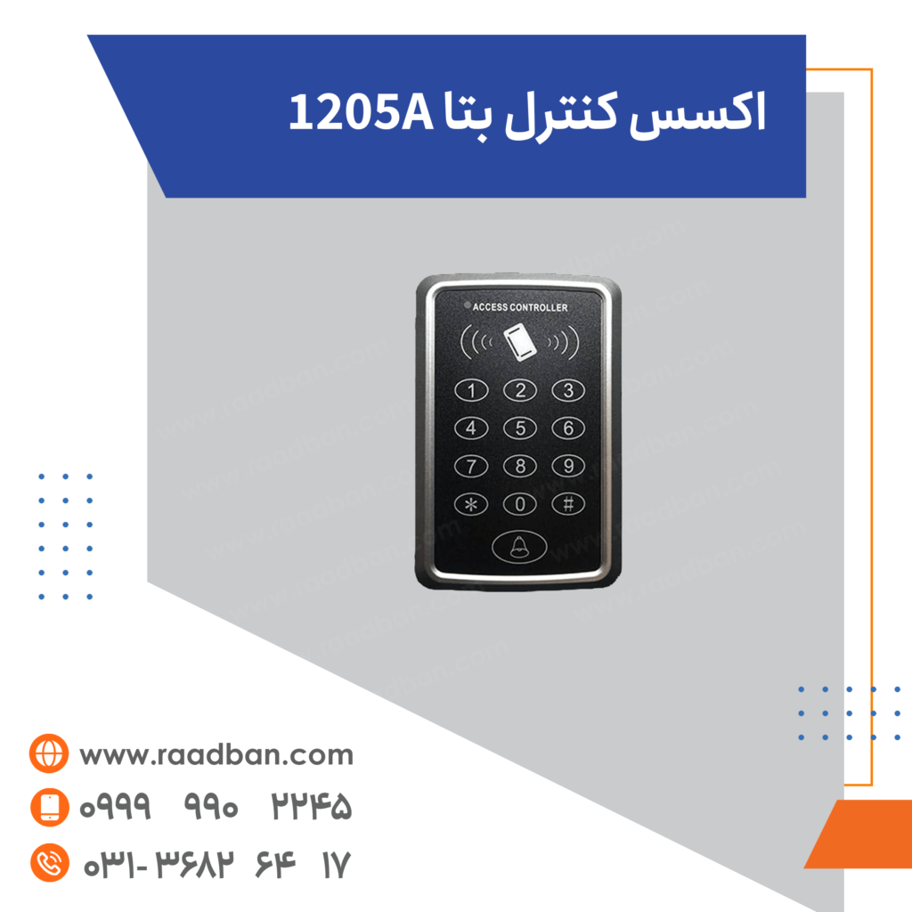 اکسس کنترل بتا 1205A