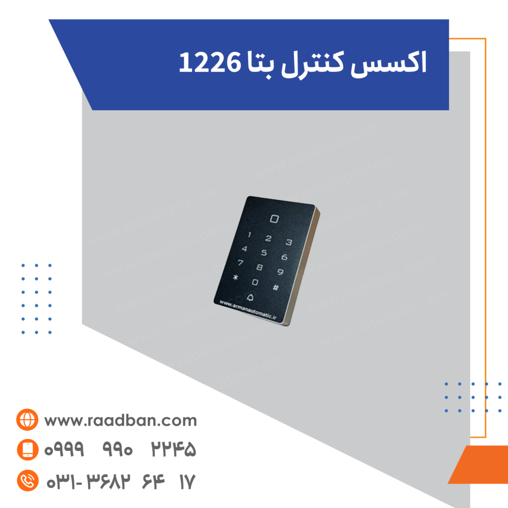 اکسس کنترل بتا 1226