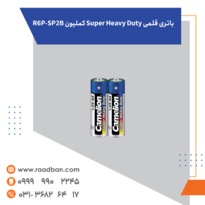 باتری قلمی Super Heavy Duty کملیون R6P-SP2B