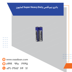 باتری نیم قلمی Super Heavy Duty کملیون