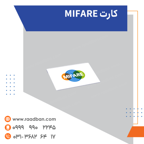 کارت MIFARE