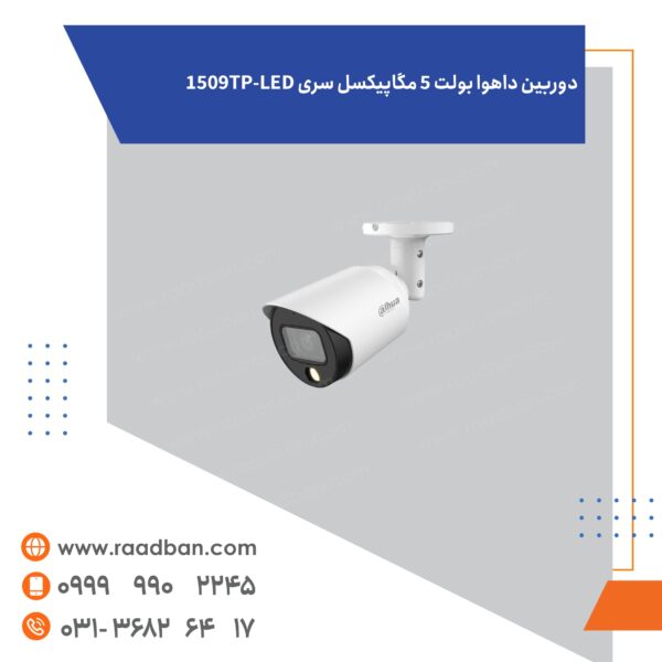 دوربین داهوا بولت 5 مگاپیکسل سری 1509TP-LED