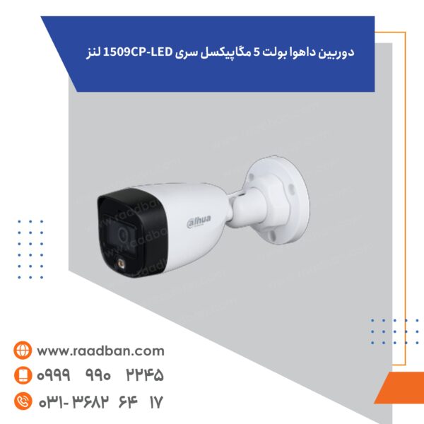 دوربین داهوا بولت 5 مگاپیکسل سری 1509CP-LED