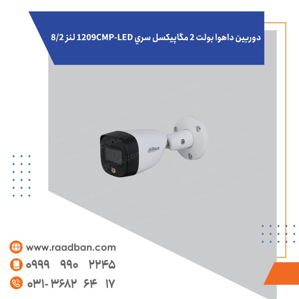 دوربین داهوا بولت 2 مگاپیکسل سری 1209CMP-LED