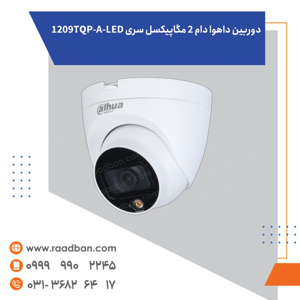 دوربین داهوا دام 2 مگاپیکسل سری 1209TQP-A-LED