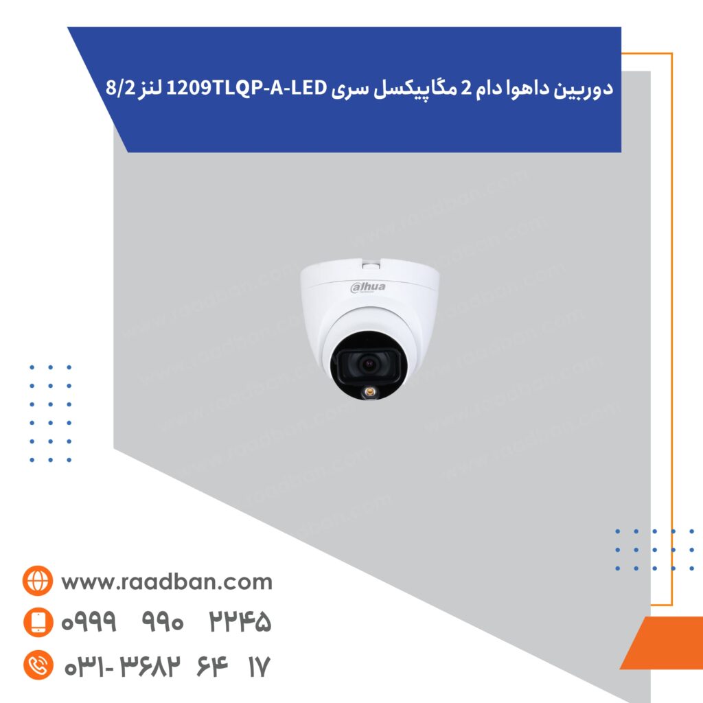 دوربین داهوا دام 2 مگاپیکسل سری 1209TLQP-A-LED