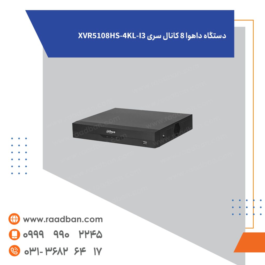 دستگاه داهوا 8 کانال سری XVR5108HS-4KL-I3