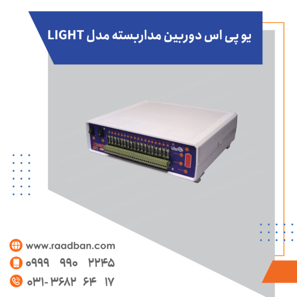 یو پی اس دوربین مداربسته مدل LIGHT