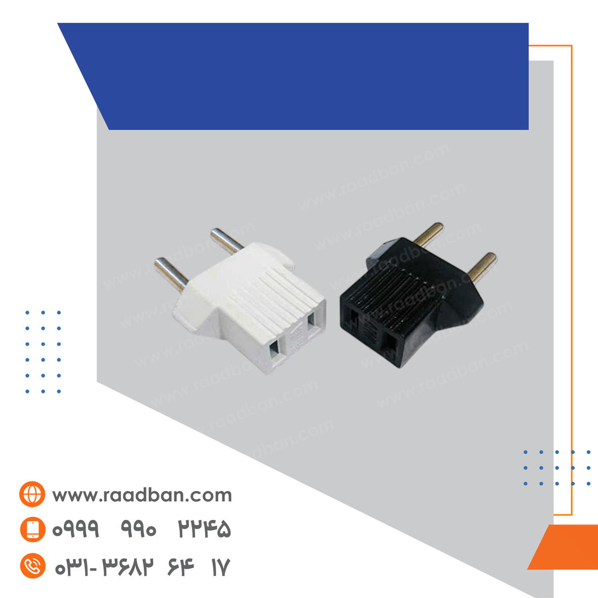 Convert-2-to-2-blade-power تبدیل 2 به 2 برق تیغه ای - تصویر 1