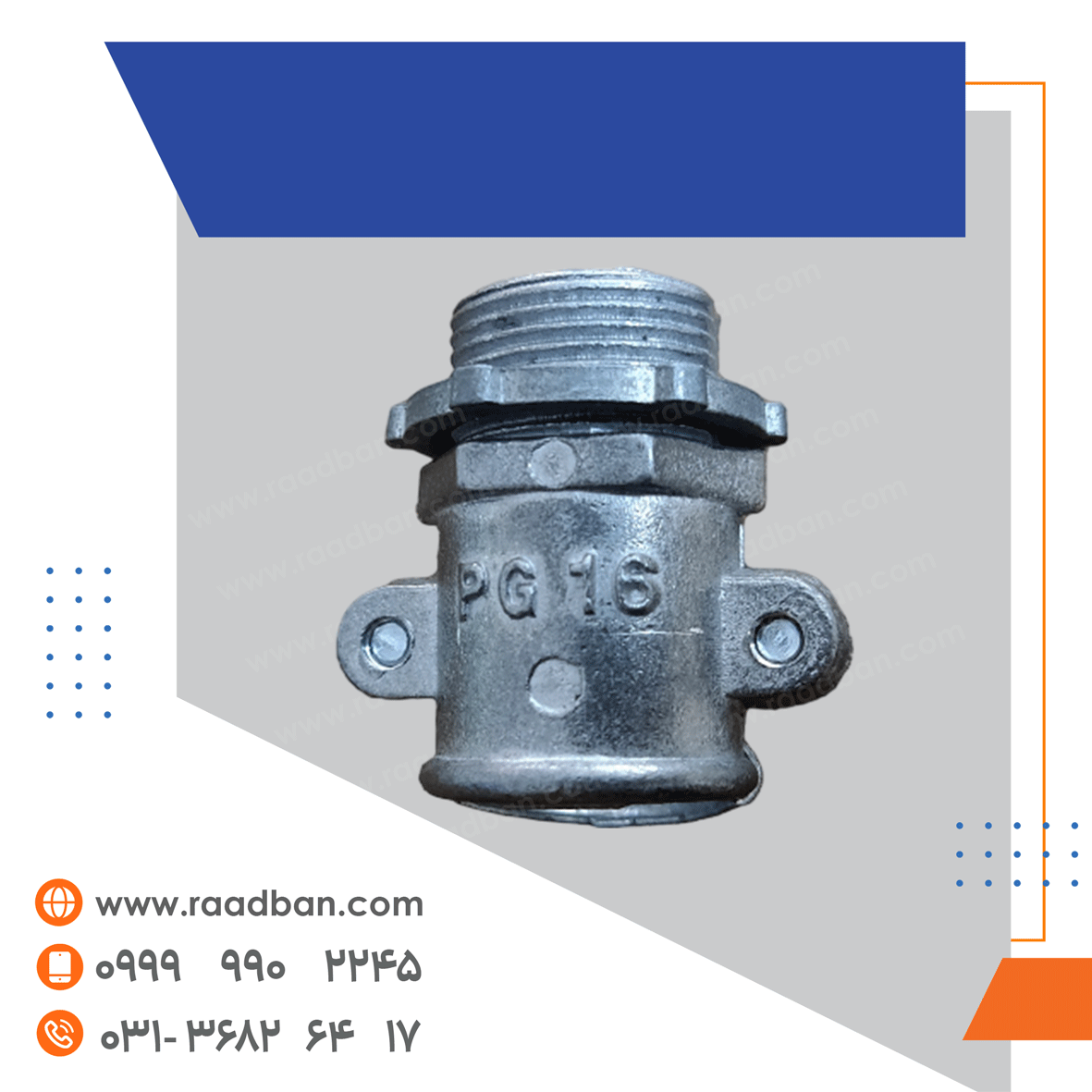 Gland-Size-16 گلند سایز 25 - تصویر 1