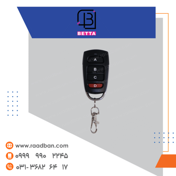 ریموت بلوتوث بتا طرح AZERA 433MHz