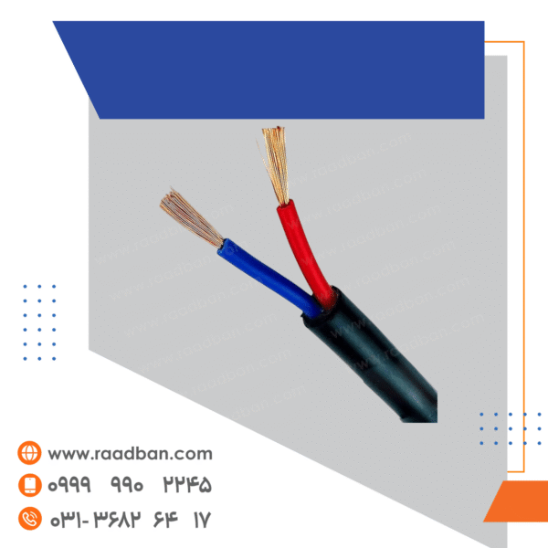 کابل افشان 1/5*2