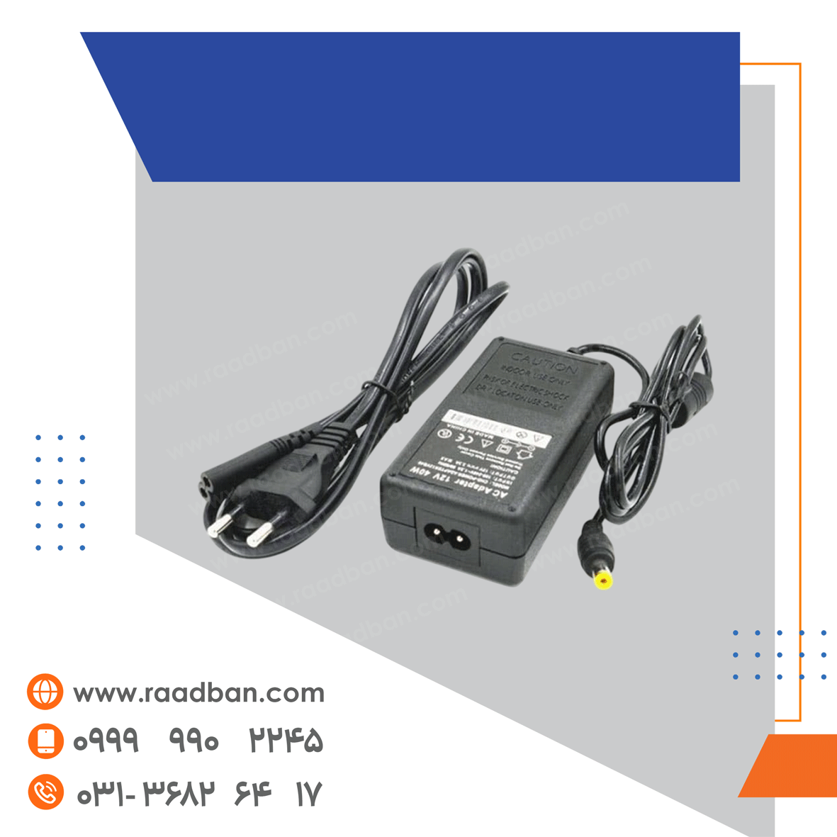 آداپتور-12-ولت-5-آمپر-گرید-A آداپتور 12 ولت 5 آمپر گرید A - تصویر 1