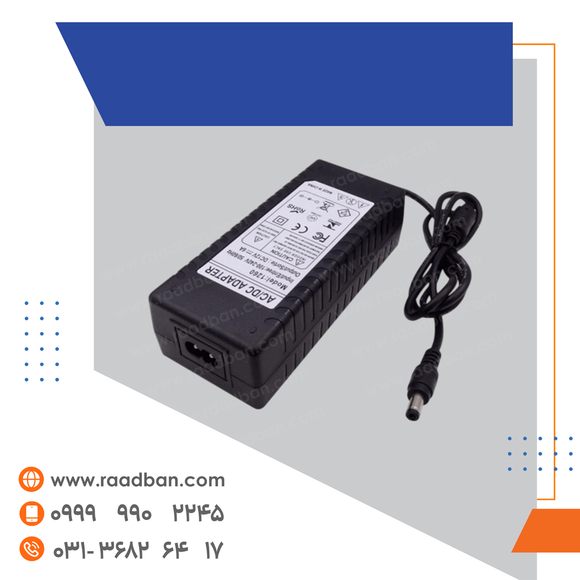 آداپتور-12-ولت-6-آمپر-گرید-A آداپتور 12 ولت 6 آمپر گرید A - تصویر 1