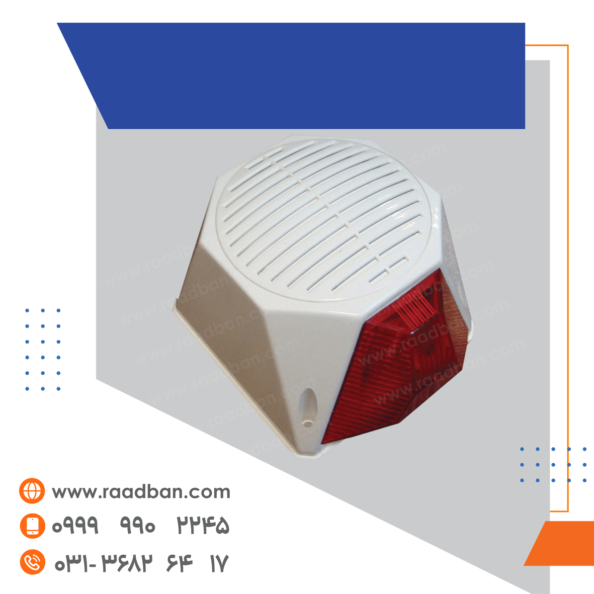 آژیر-کاور-فلاشر-(بلندگو-3-کاره) آژیر کاور فلاشر (بلندگو 3 کاره) - تصویر 1