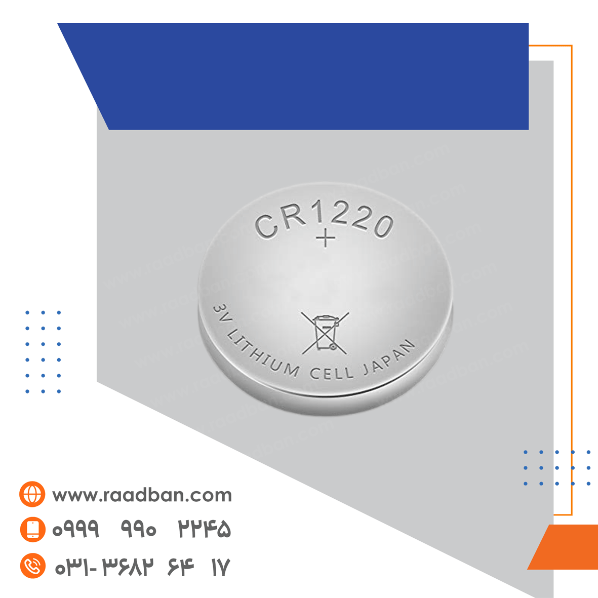 باتری-سکه-ای-1220 باتری سکه ای 1220 - تصویر 1