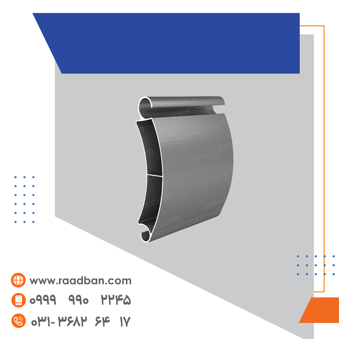 تیغه-آلومینیوم-لوکس تیغه آلومینیوم لوکس - تصویر 1