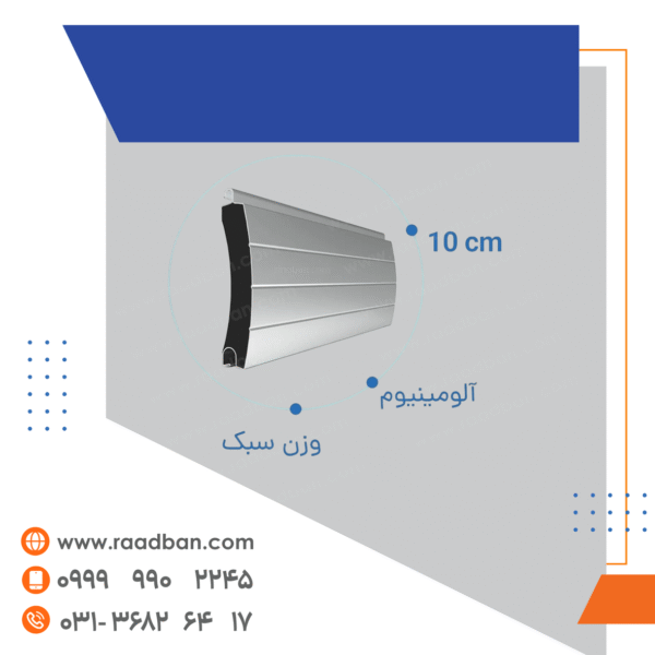 تیغه 10 سانت