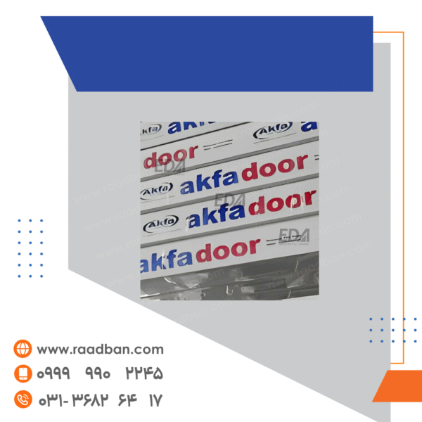 تیغه 80 دوپل فابریک آکفا
