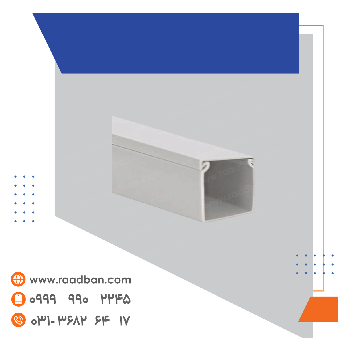 داکت-30+30 داکت 30*30 - تصویر 1