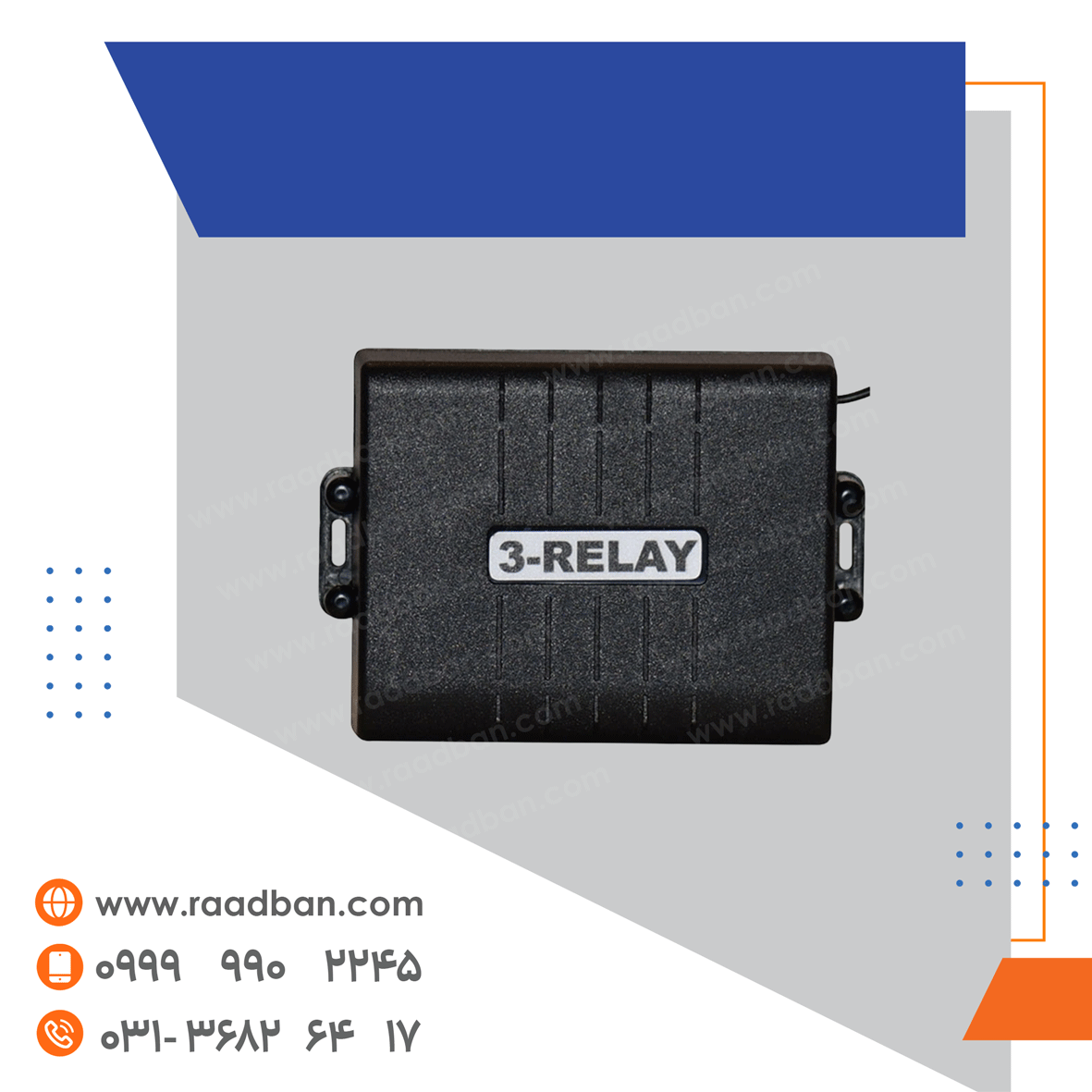 رسیور-سه-رله-هیوت رسیور سه رله هیوت - تصویر 1