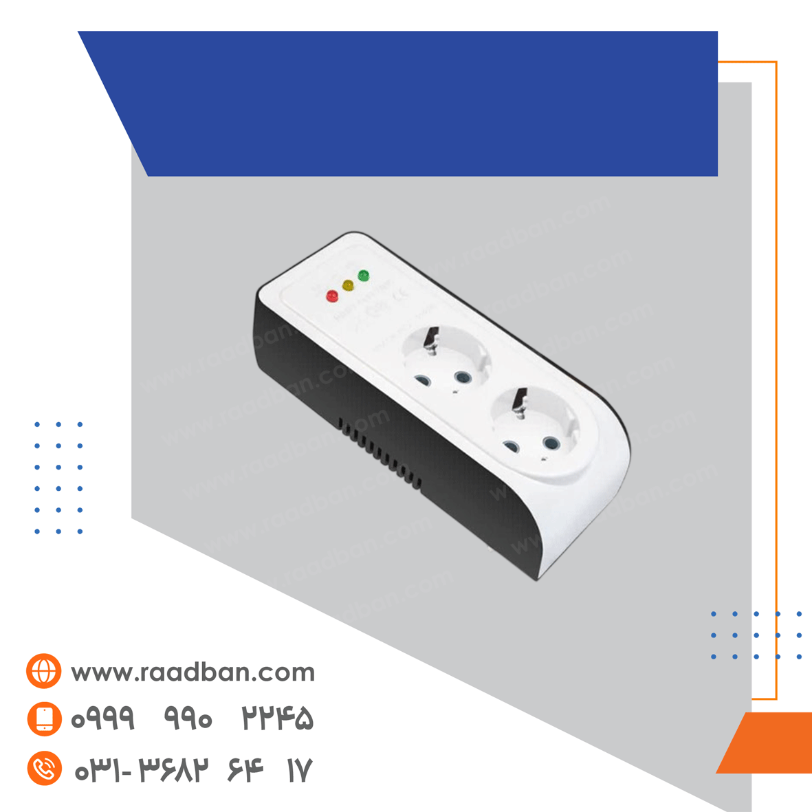 محافظ-برق-یخچال محافظ برق یخچال - تصویر 1