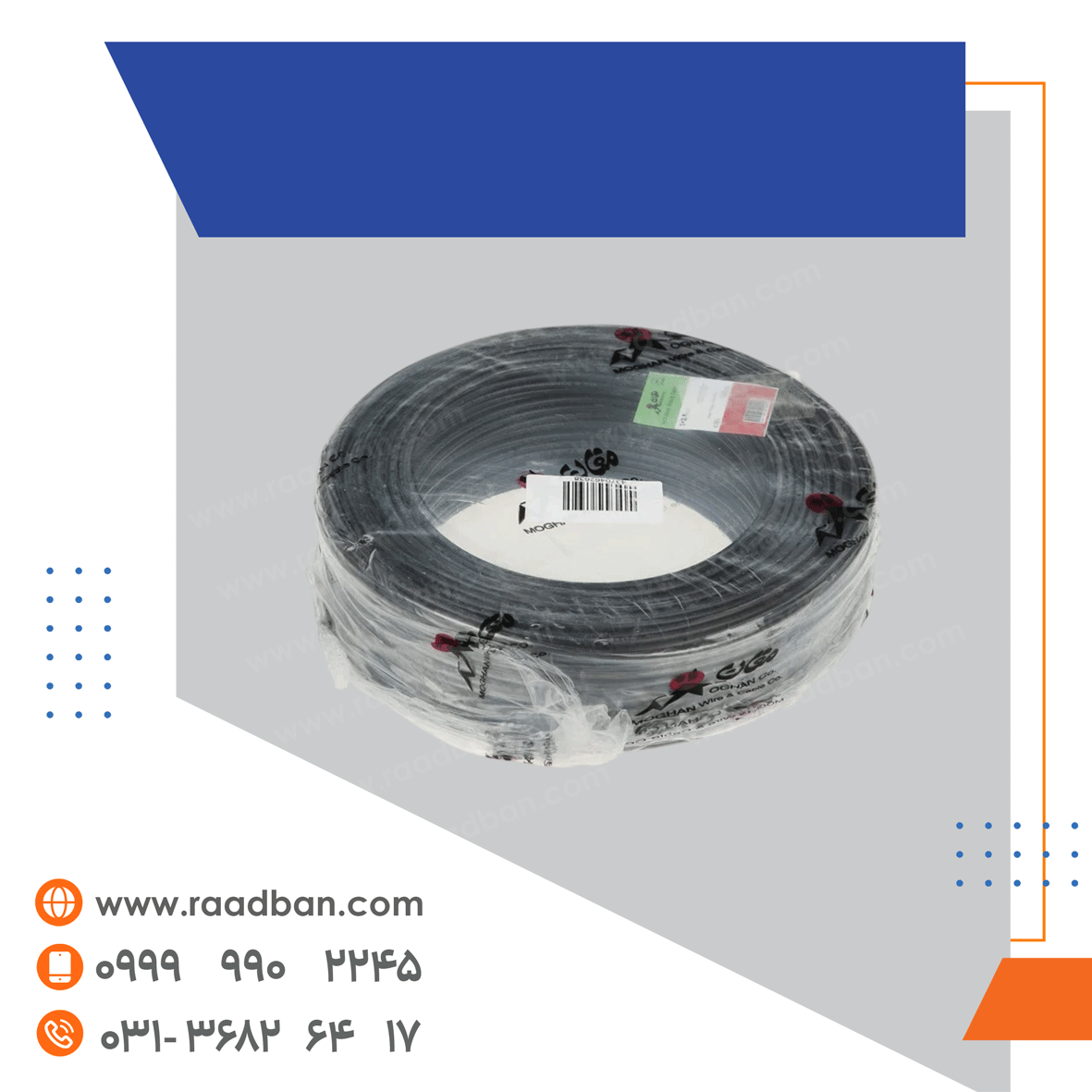 کابل-افشان-2+0.5 کابل افشان 0/5*2 - تصویر 1