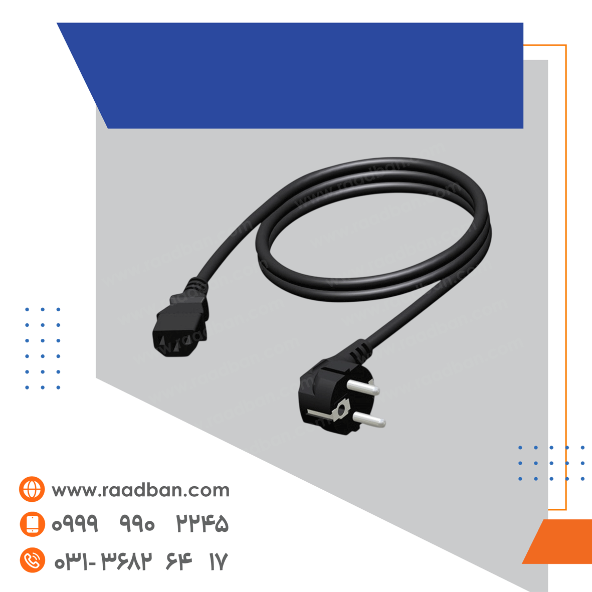 کابل-پاور کابل پاور - تصویر 1